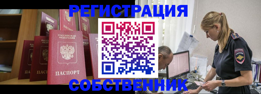 временная регистрация надежно в Ельце