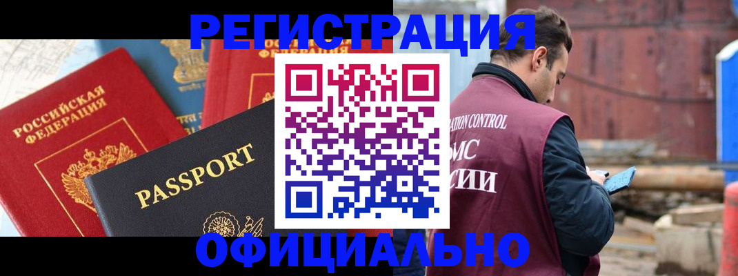 прописка для кредита в Ельце