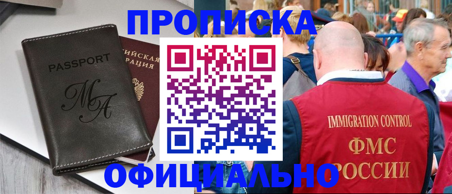 временная регистрация для школы в Ельце