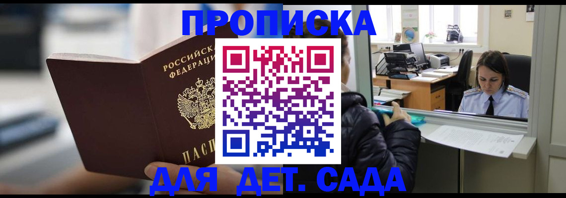 временная прописка в Ельце