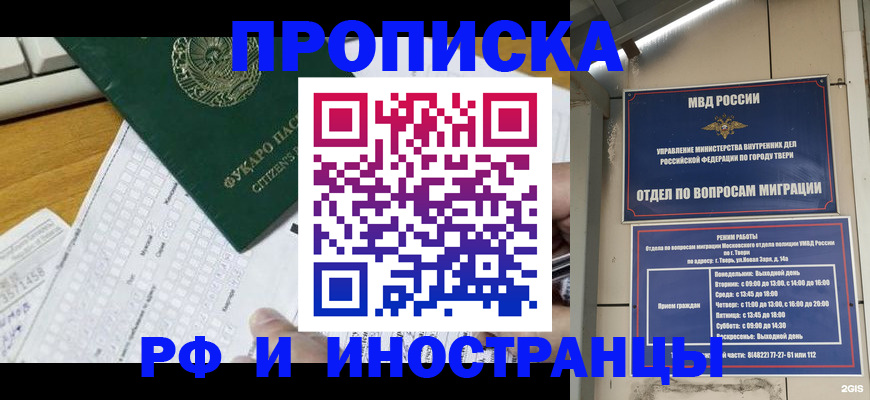 временная регистрация недорого в Ельце