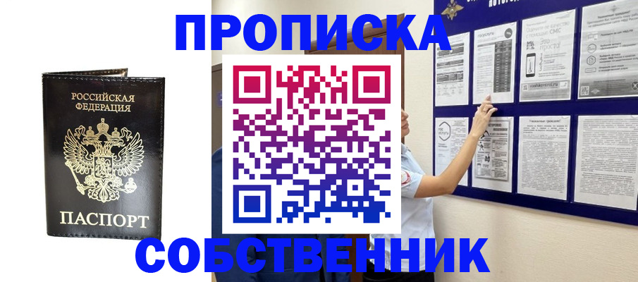 прописка паспорт в Ельце