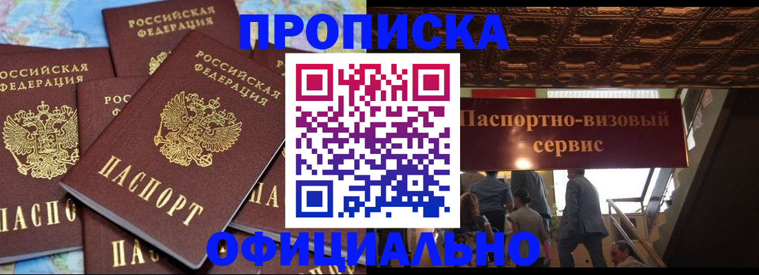 прописка от собственника в Ельце