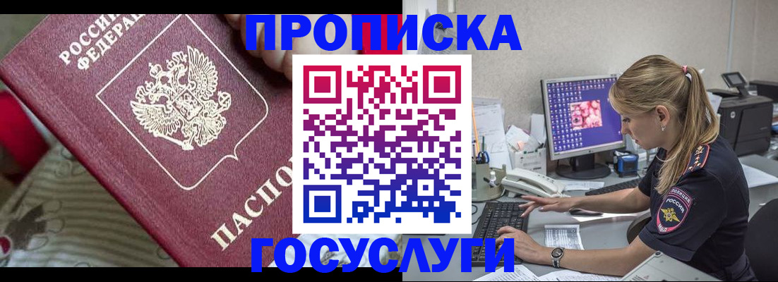 прописка 2025 в Ельце