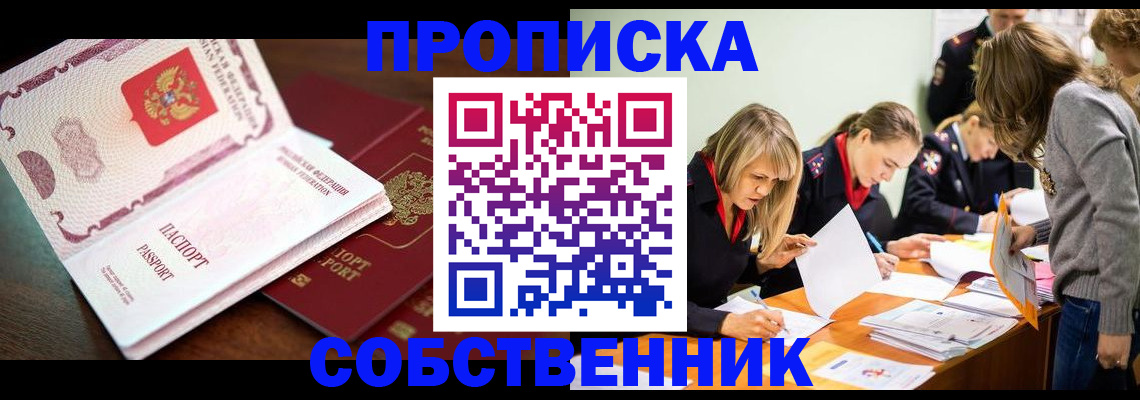 прописка для работы в Ельце